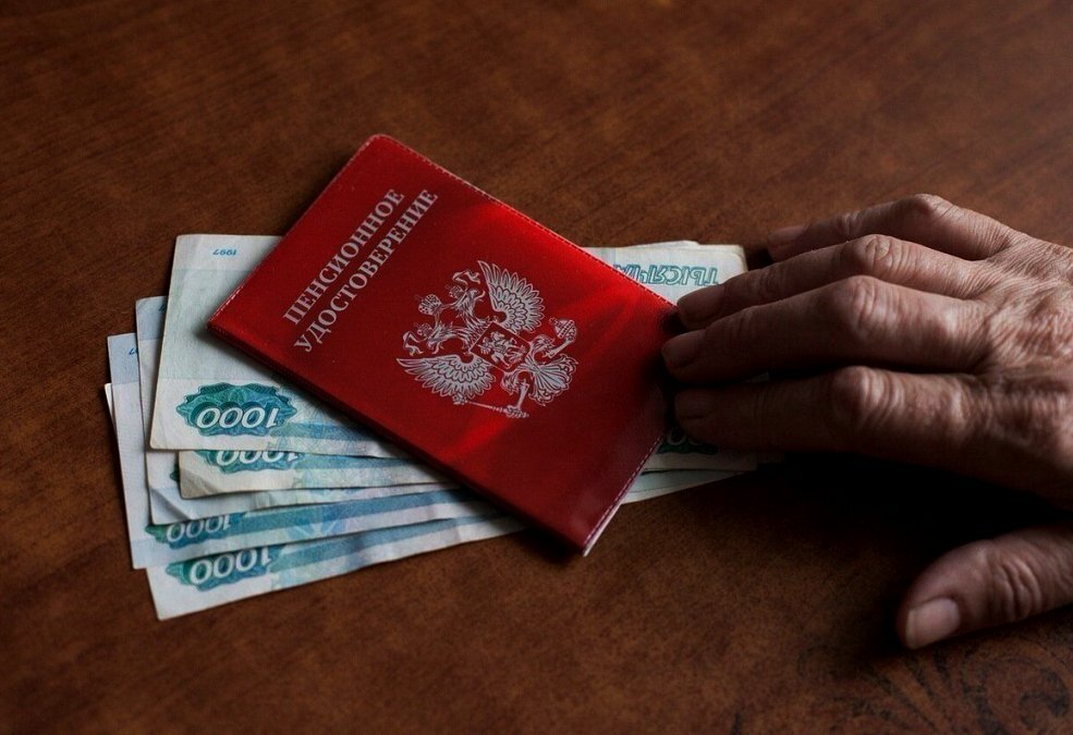 пенсия