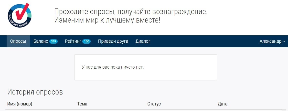 Вот эти два опросника, "Анкетка ру" и "Экспертное мнение"