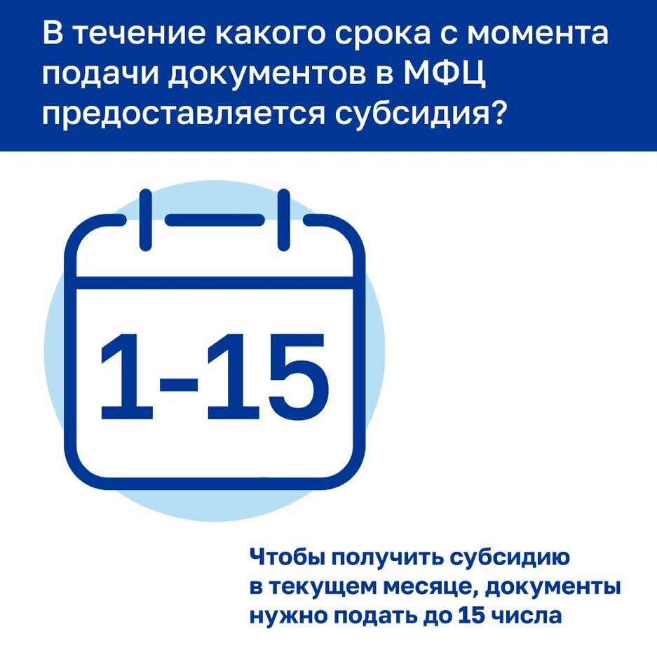 Срок субсидии. Субсидия на возмещение затрат. Субсидии на оплату жилищно-коммунальных услуг. Льготы дотации субсидии. Документы на субсидию на оплату коммунальных услуг.