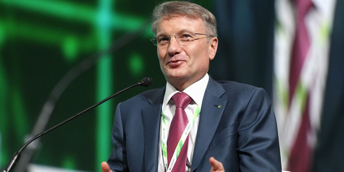 Герман Оскарович Греф. http://utro-news.ru/wp-content/uploads/2019/09/6-3.jpg 