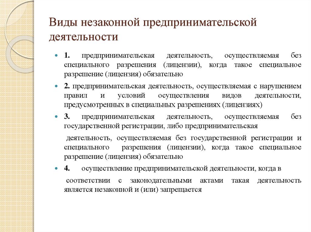 Законно осуществлять предпринимательскую деятельность. Индивидуалныйпретпринимател. Раскрыть формы осуществления предпринимательской деятельности рф. Законно осуществлять предпринимательскую деятельность. Характеристика предпринимательской деятельности.