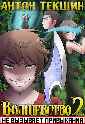 Обложка второй книги. 