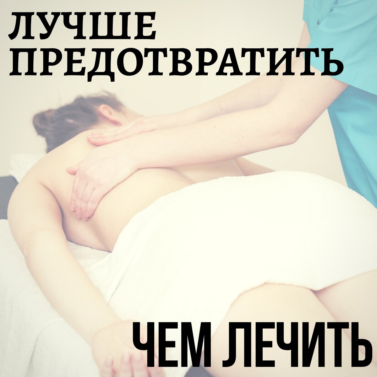 Instagram.com/massage_moscow_vladislav