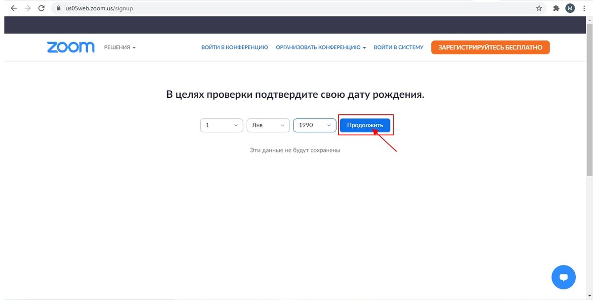 Дата рождения в Zoom