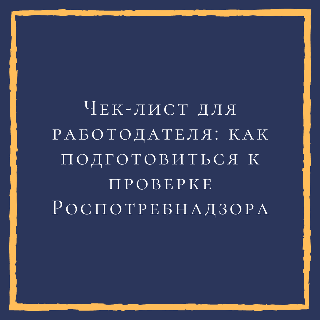 Санитарные правила, утв. Главным государственным санитарным врачом РФ (СП 3.1/3.2.3146-13, СП 3.1.2.3117-13, СП 3.1.3597-20), "МР 3.1.0140-18. 3.1. "Профилактика инфекционных болезней…", утв. Главным государственным санитарным врачом РФ 10.12.2018; постановления Главного государственного санитарного врача РФ от 13.03.2020 № 6, от 16.10.2020 № 31, Методические рекомендации по профилактике коронавируса в различных отраслях.