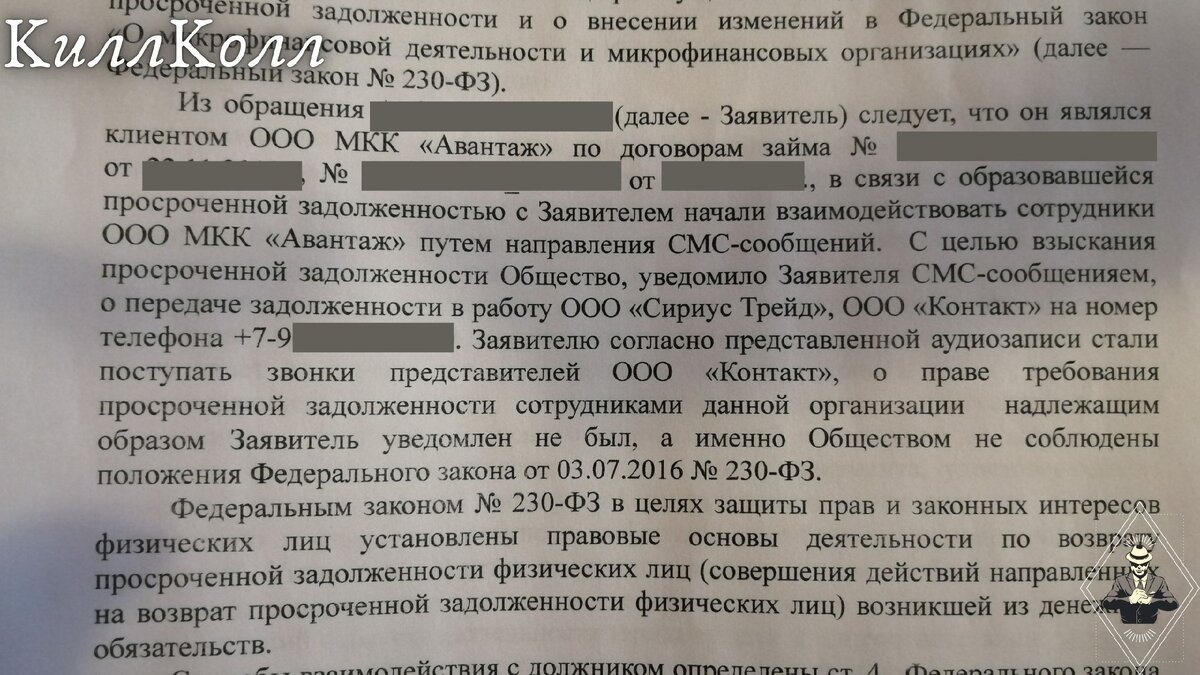 Как оштрафовать своего кредитора, если он нарушает ваши права | КиллКолл |  Дзен