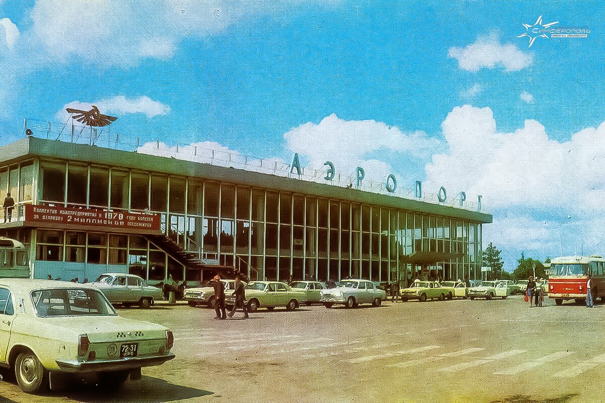 Фото аэропорта Симферополь в 70-х годах XX века | Аэропорт Симферополь |  Дзен