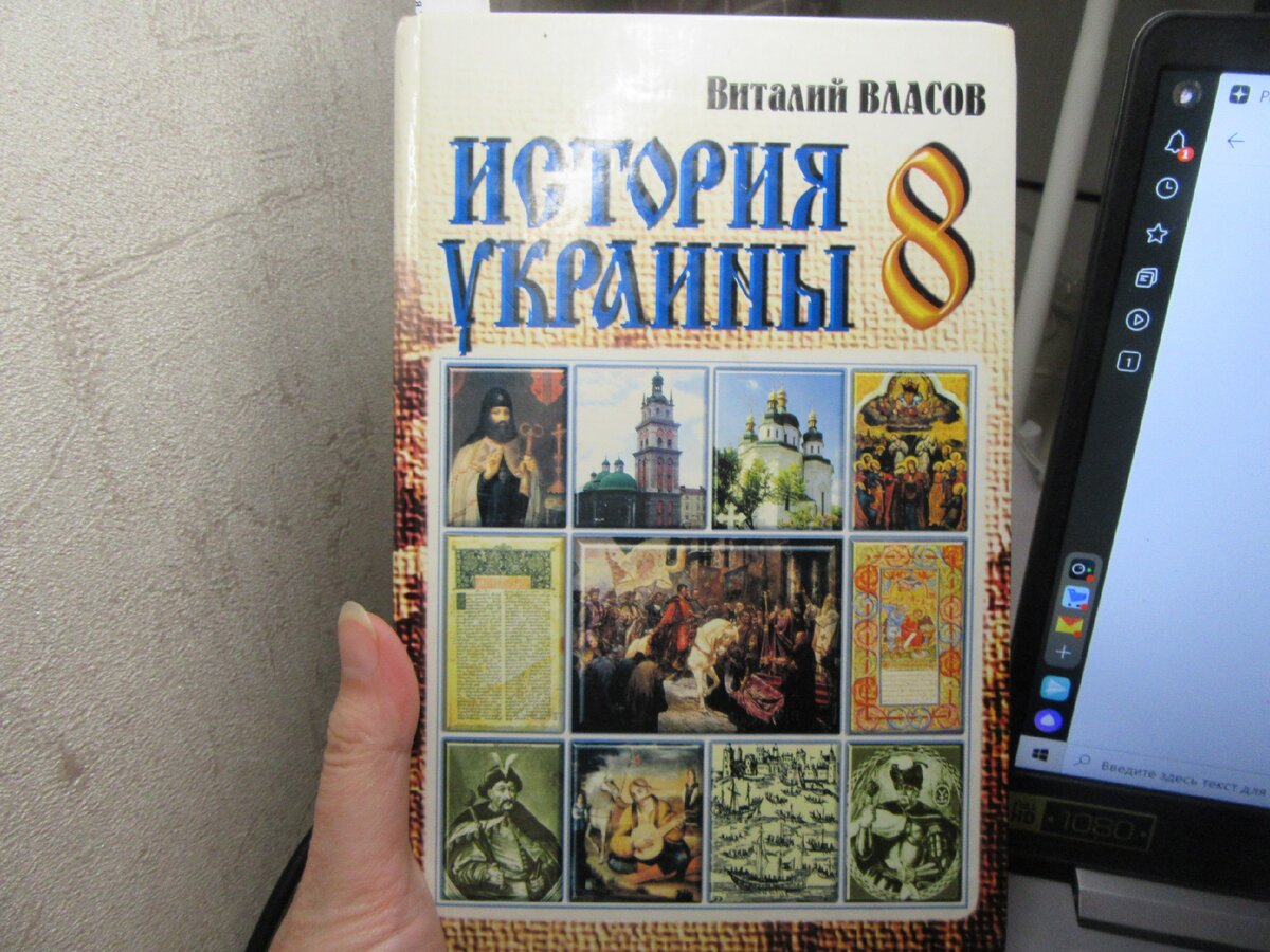 Iсторiя Украiни 8 клас. Покажу учебник, по которому учился Севастополь |  Истории про Жизнь и Севастополь | Дзен