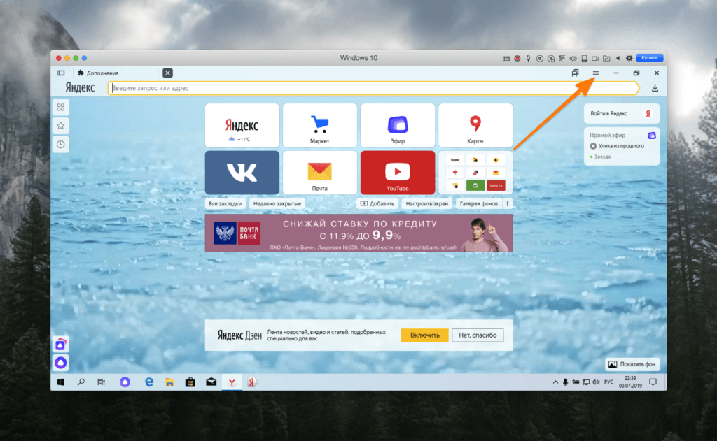 Активация 10 в правом нижнем углу. Кнопки навигации в браузере. Кнопки навигации в Яндексе. Окно Яндекс браузера. Панель браузера.