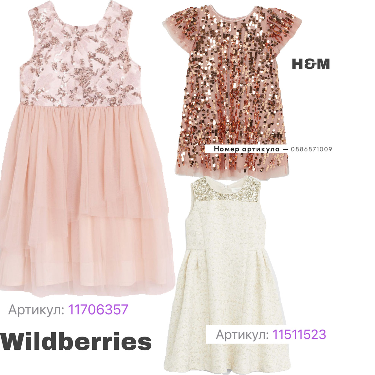 Коллаж из фото магазина H&M Wildberries 