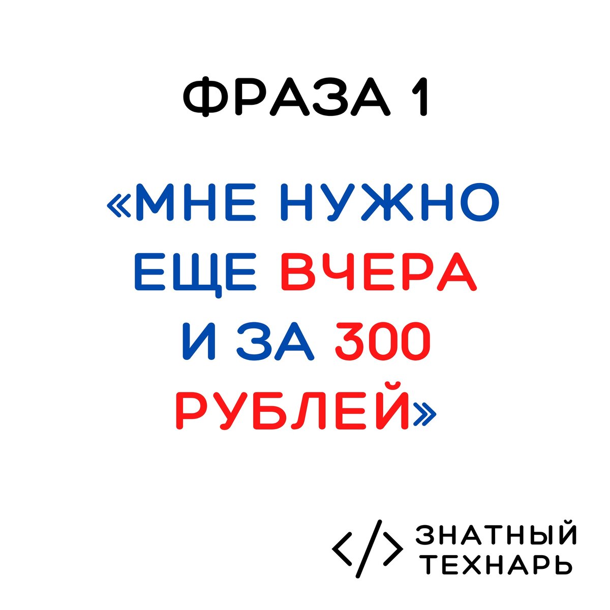 Особый вид неадекватного заказчика, которому надо ВСЕ, СРАЗУ и БЕСПЛАТНО.