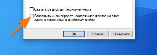 По умолчанию на SSD-дисках этой галочки быть не должно