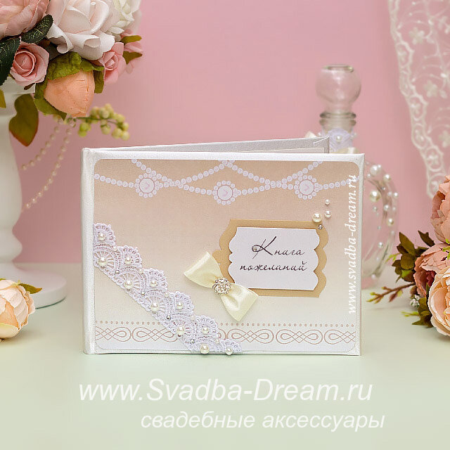 Книга для поздравлений с жемчужным декором