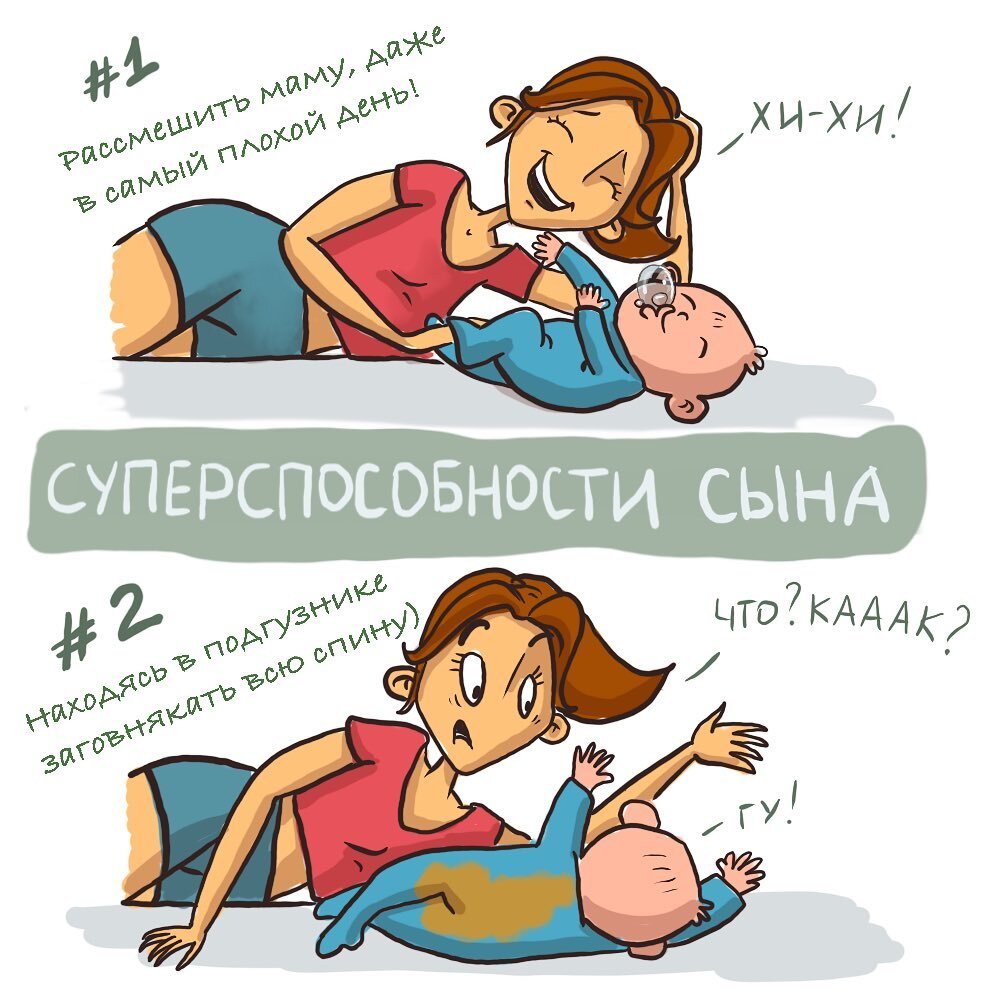 Материнство картинки смешные