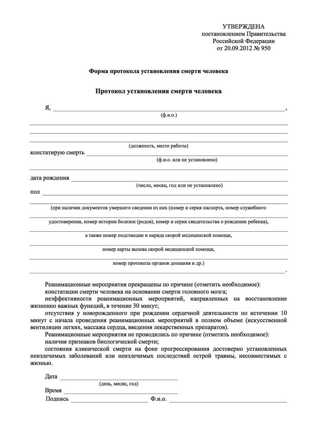 Протокол о смерти. Фото из открытого источника