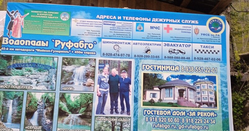 Информация у входа на водопады, стоит её прочесть "До того, как"...