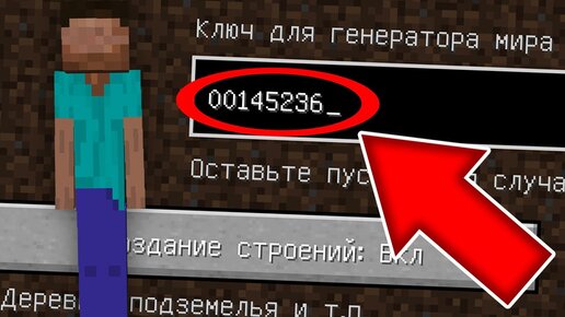 Никогда не играй на сиде 00145236 в майнкрафт ! Страшный сид ДЛИННОНОГИЙ MINECRAFT