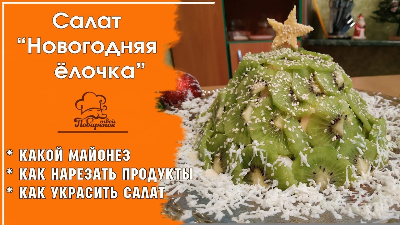 🎄 ВКУСНЫЕ НОВОГОДНИЕ САЛАТЫ 🎄 Салат 