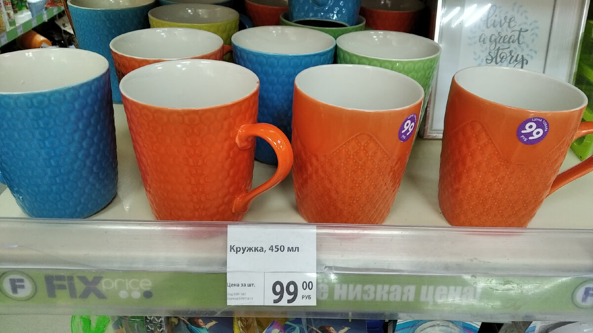 Яркие кружки на полках fixprice
