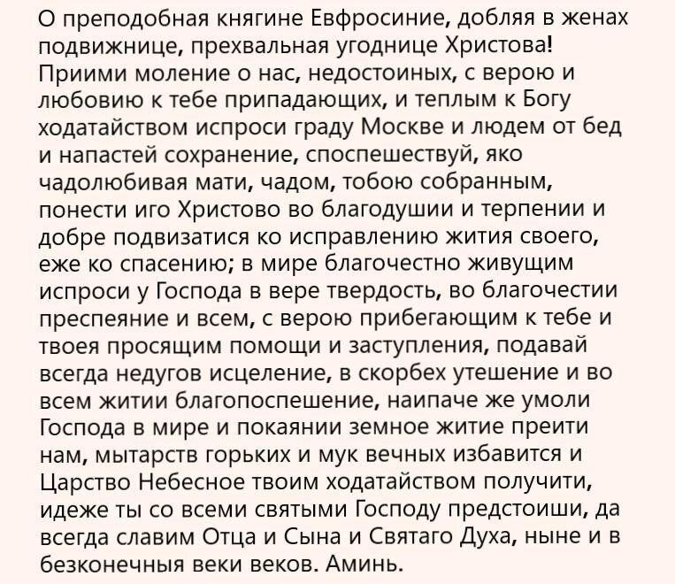 молитва
