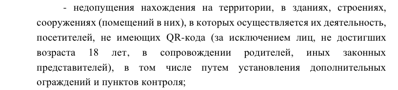 Пункт 20 Указа Мэра Москвы от 18 июня 2021 года