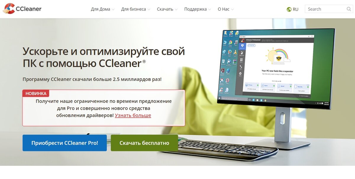 CCleaner Программа Для Очистки Свободного Места В Windows И.