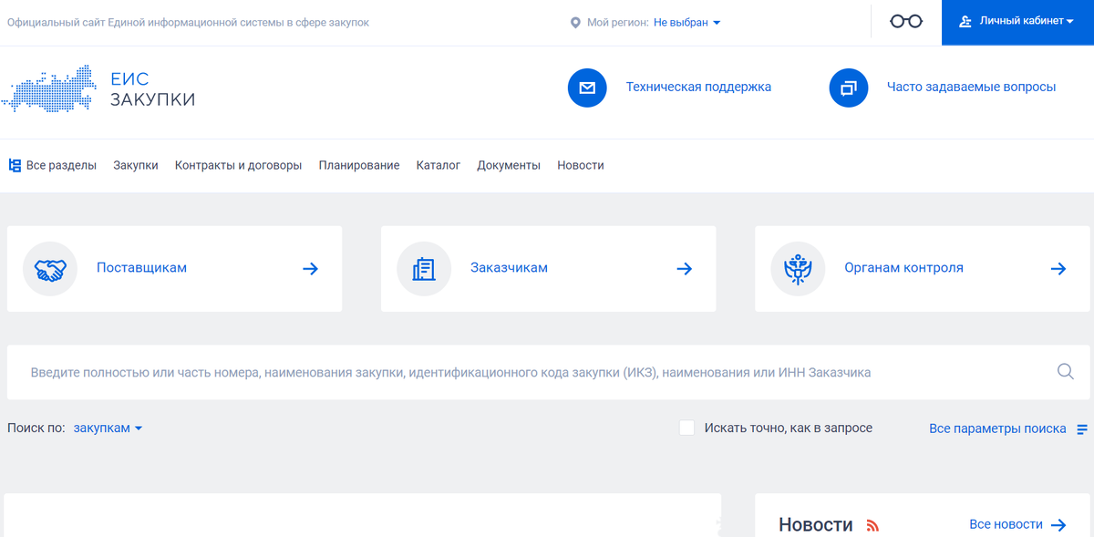 Участие в закупках в еис. Портал госзакупок. Единая информационная система в сфере закупок. КТРУ госзакупки.