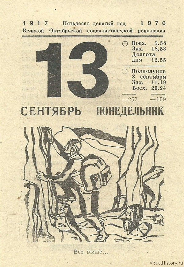 13 мая понедельник. Отрывной календарь. Советский календарь. Лист советского календаря. Отрыв календаря.