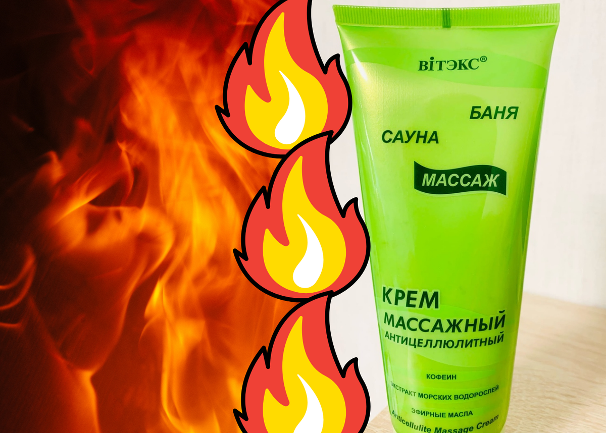 Витекс крем массажный антицеллюлитный