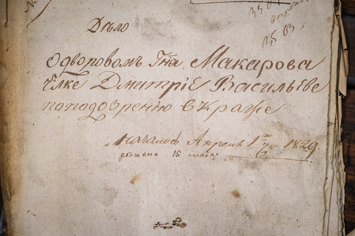 Обложка одного из дел