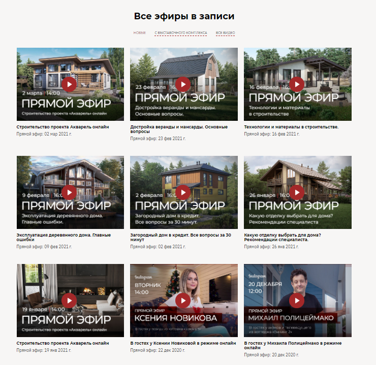 Видео строительства дома