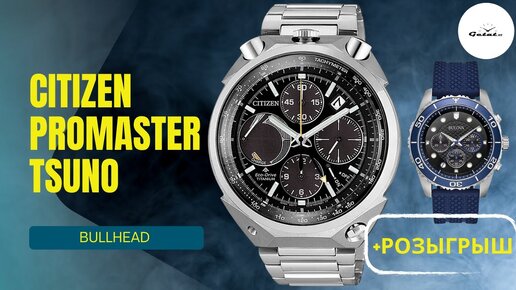 УБОЙНЫЙ СИТИЗЕН! Citizen Promaster Tsuno Chronograph Racer / Титан с защитой / Розыгрыш Bulova