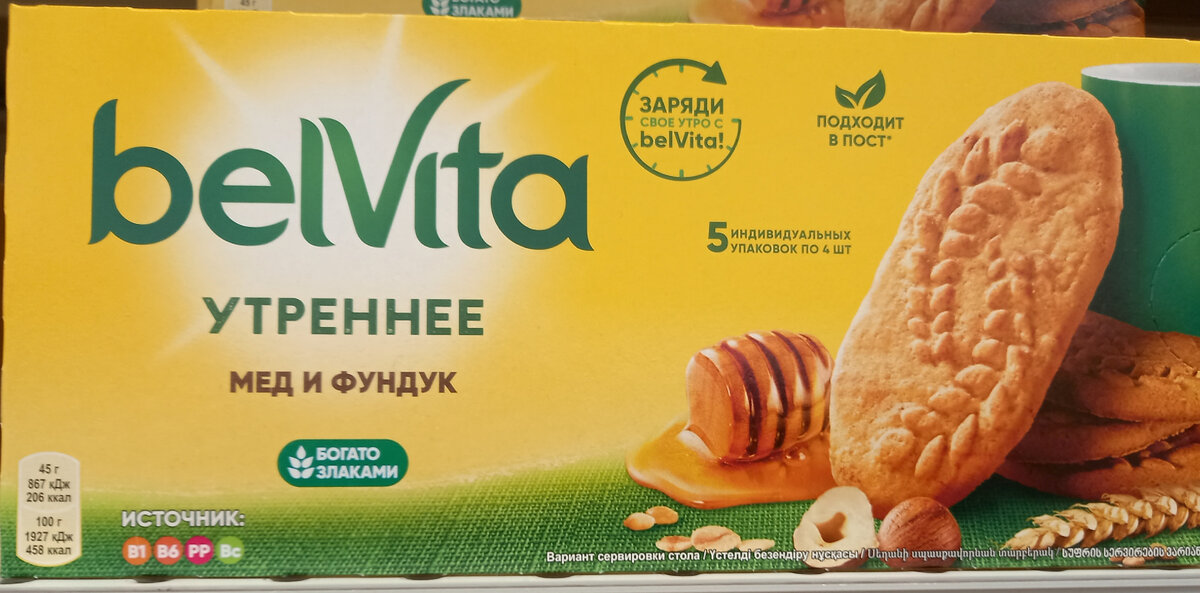 Печенье "belVita"(фото автора)
