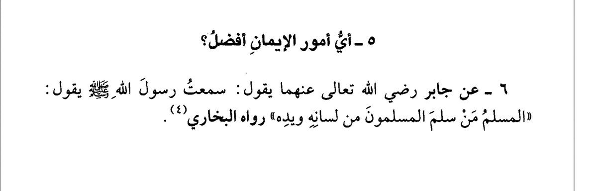 Бухари "сахих" книга "смягчения" 6003, книга "веры" 10, Муслим "сахих" книга "веры" 58, ат-Тирмизи "сунан" книга "веры" 2551, ан-Насаи "сунан" книга "веры" 4910.