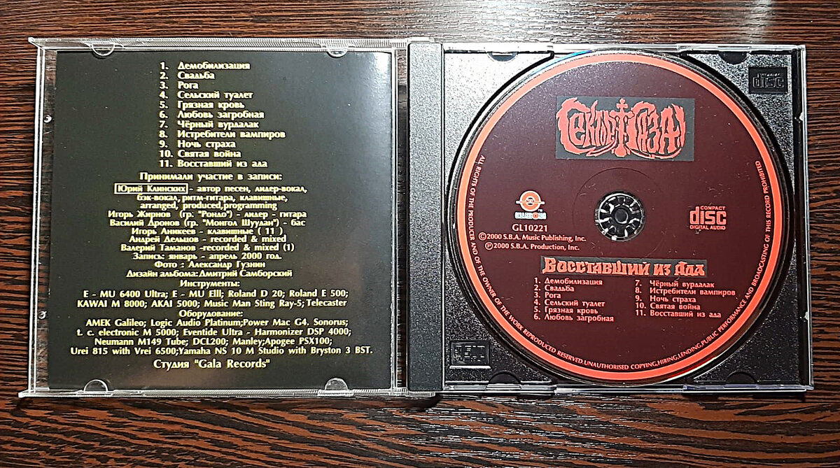 Тот самый альбом "Восставший из Ада", купленный в далёком 2007 году (личное фото)