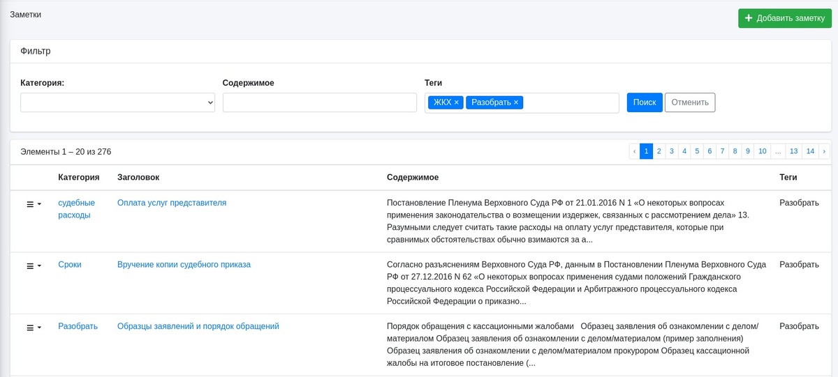 Внешний вид заметок. 