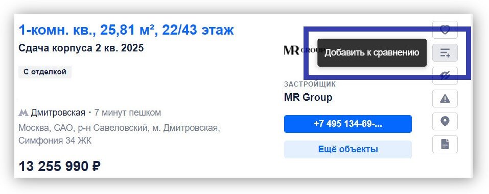 На Циан есть функция «Добавить к сравнению» — она помогает сравнить по ключевым параметрам до 20 квартир в новостройках. Удобно, что сравнивать можно предложения разных застройщиков