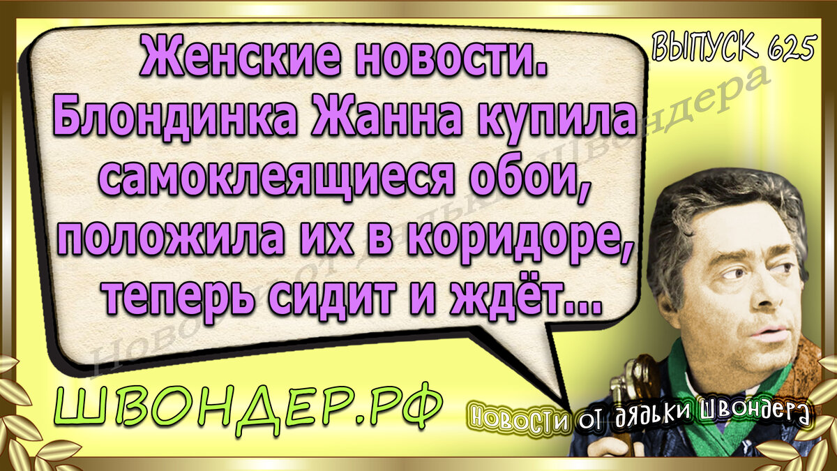 Картинка с сайта швондер.рф