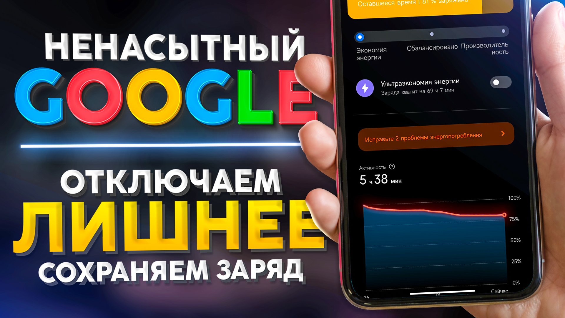 После обновления телефона быстро садится батарея? Настройки Google которые  можно отключить