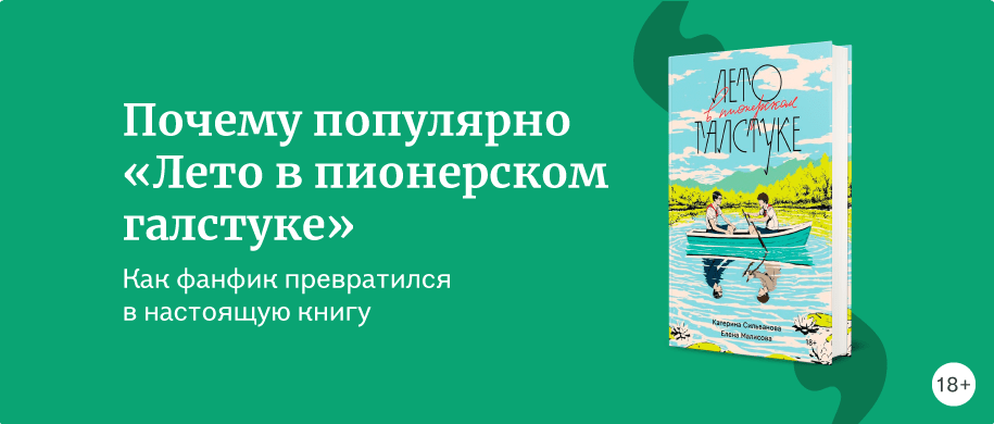 Читать книгу лето в пионерском