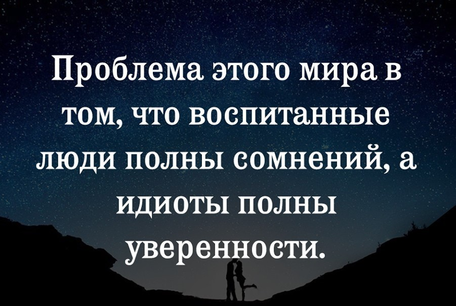 Просто сомнения были. Сомнения цитаты и афоризмы. Цитаты про сомнения. Цитаты про сомнения в человеке. Статусы про сомнения.