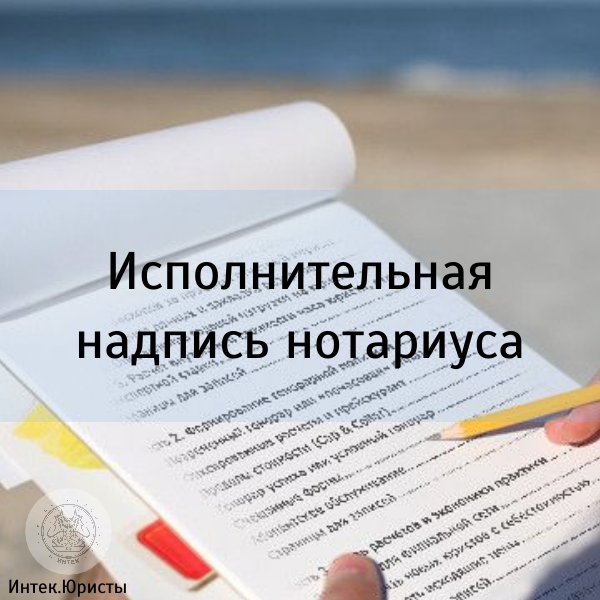 Электронная исполнительная надпись