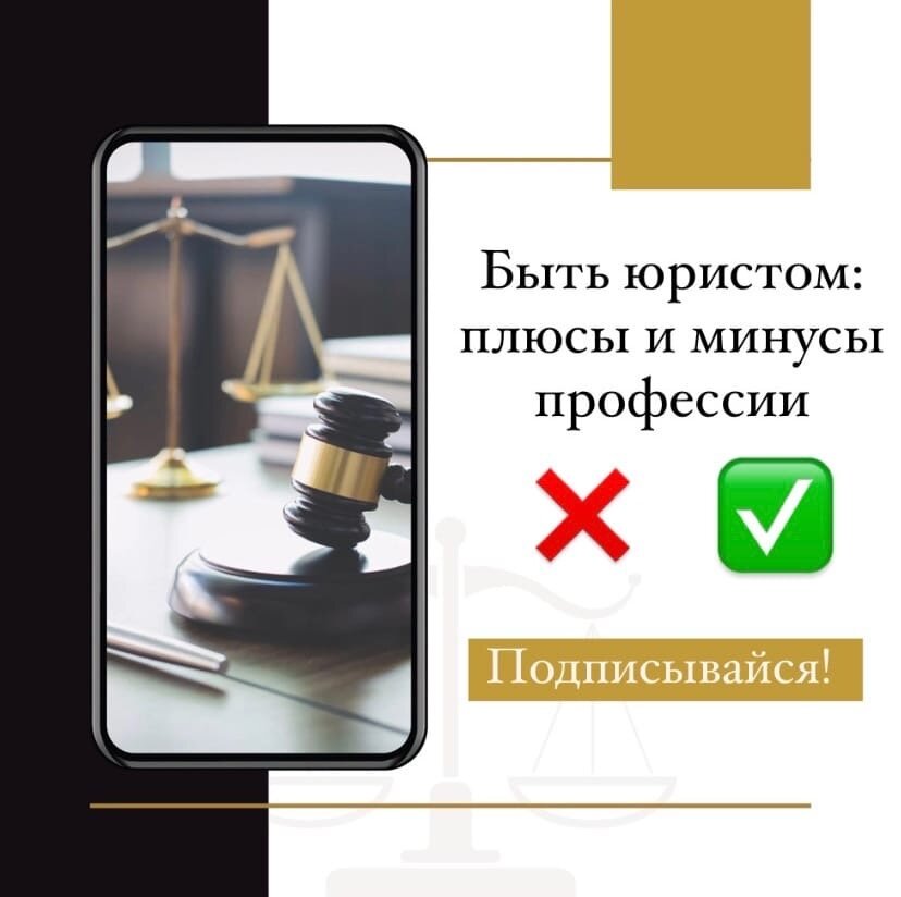 профессия юрист