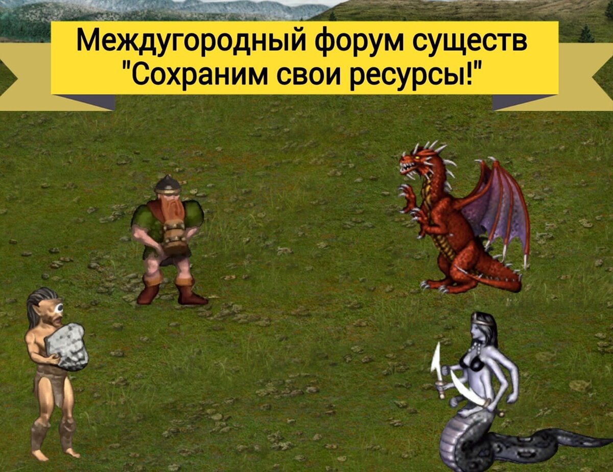 Герои Меча И Магии 3. Антология Геройского Юмора. 4 Дракона Ч.1.