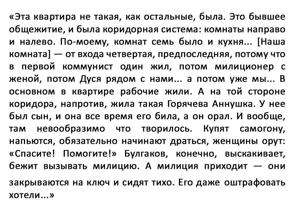 Рябинушка рассказ на дзен. Аннушка чума Булгаков. Аннушка чума в мастере и Маргарите. Аннушка чума.