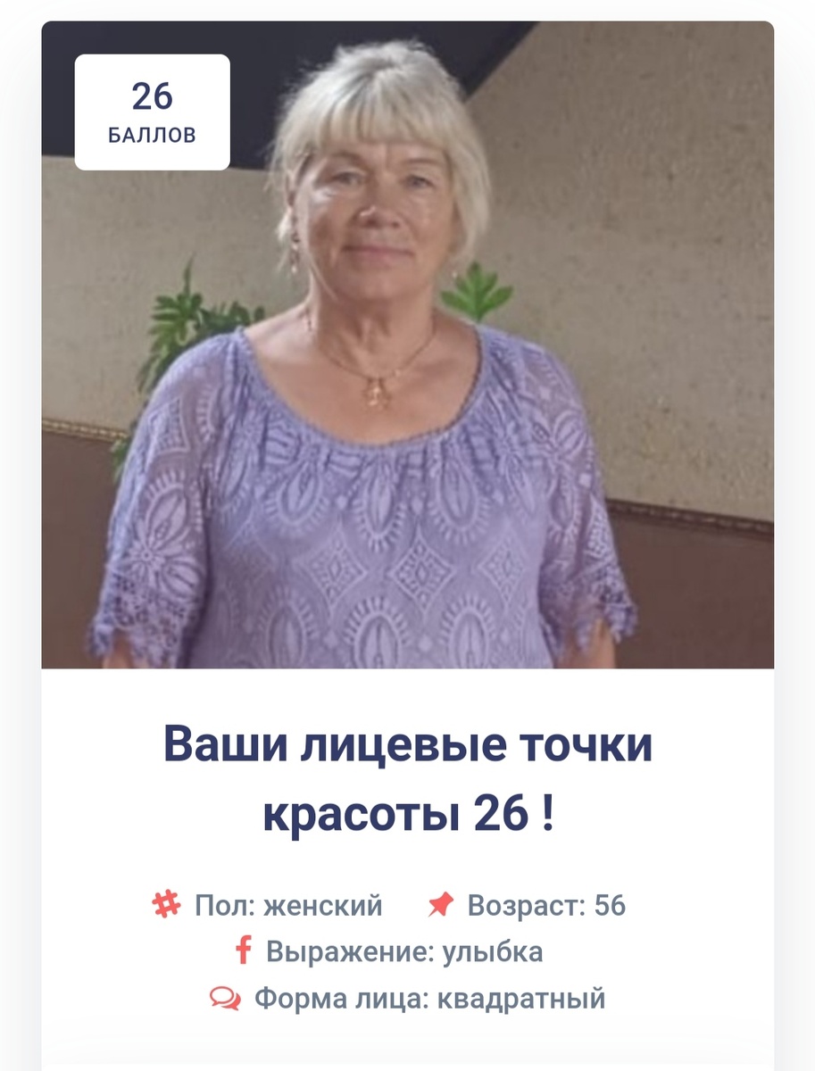 Мама по мнению нейросети👍, реальный возраст 69 лет. 