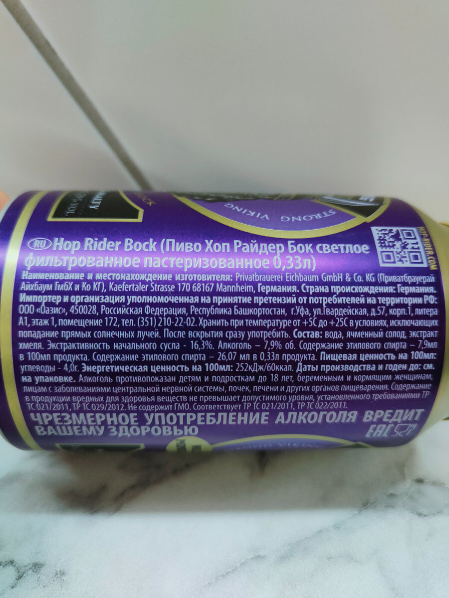 Пиво "Hop Rider Bock" (Хоп Райдер Бок)