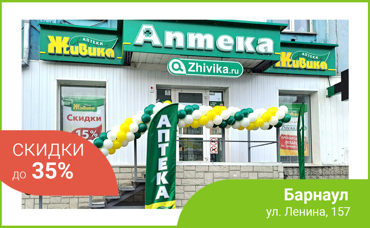Скидка живика карта живика