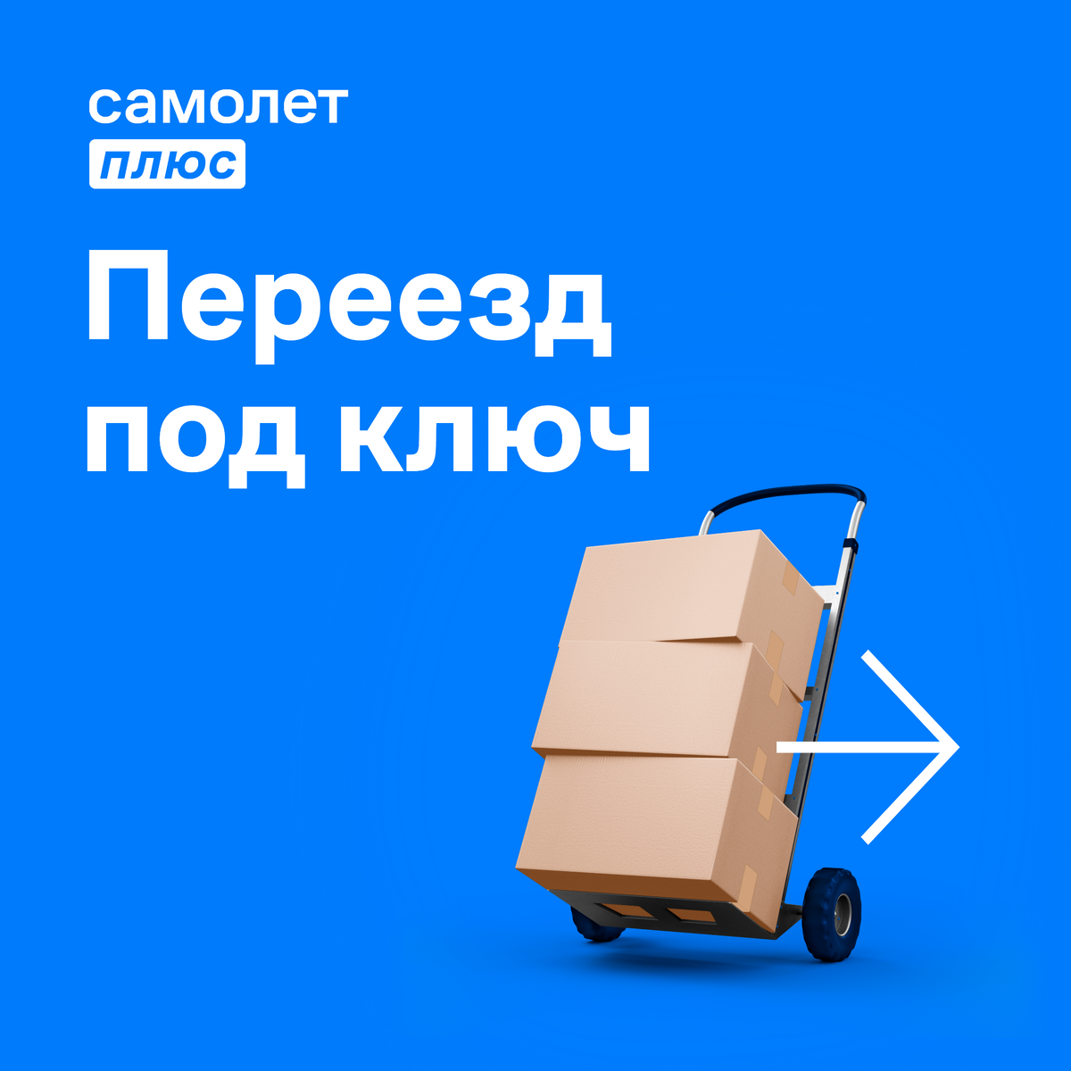 Самолет плюс отзывы Самолет плюс отзывы