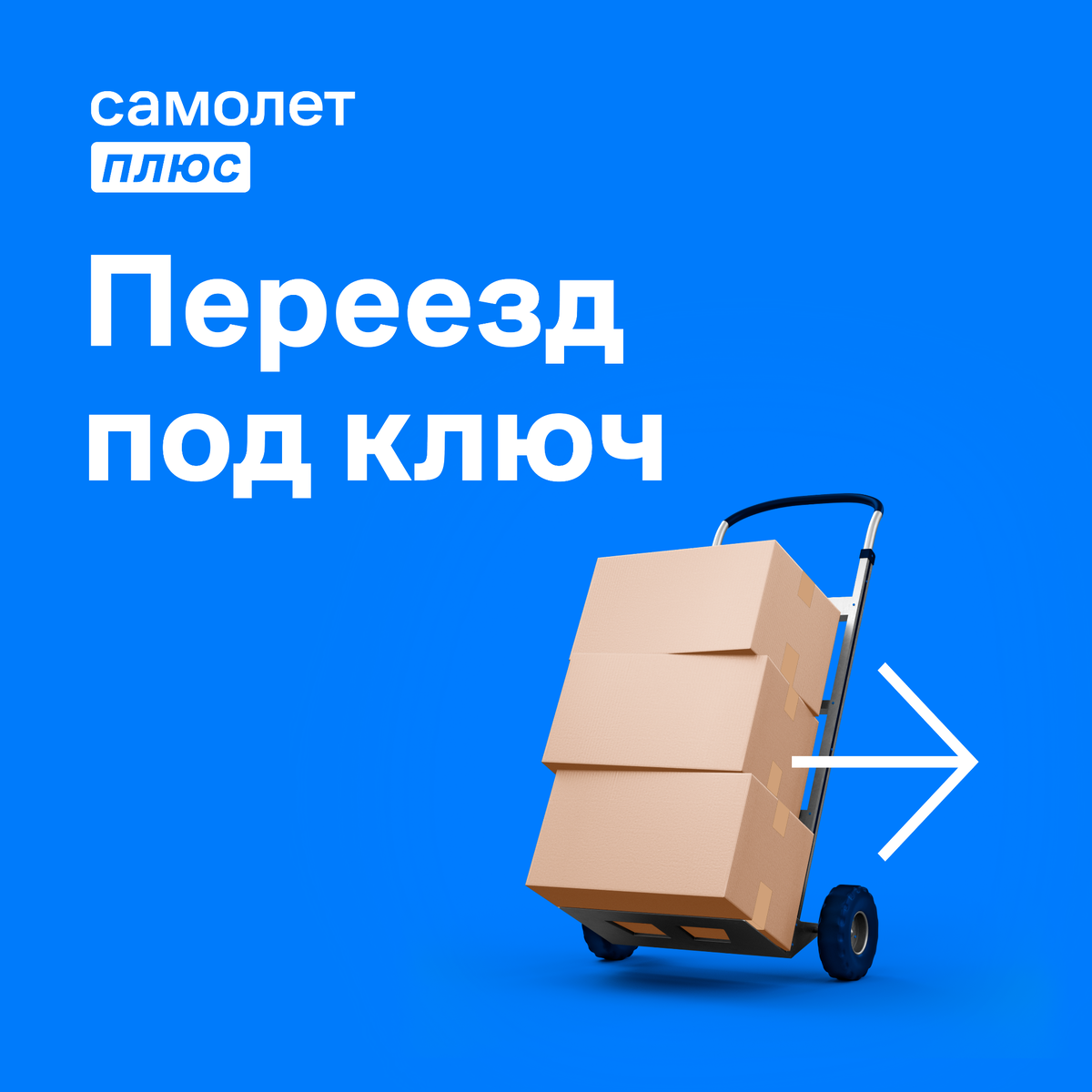 Самолет плюс отзывы клиентов